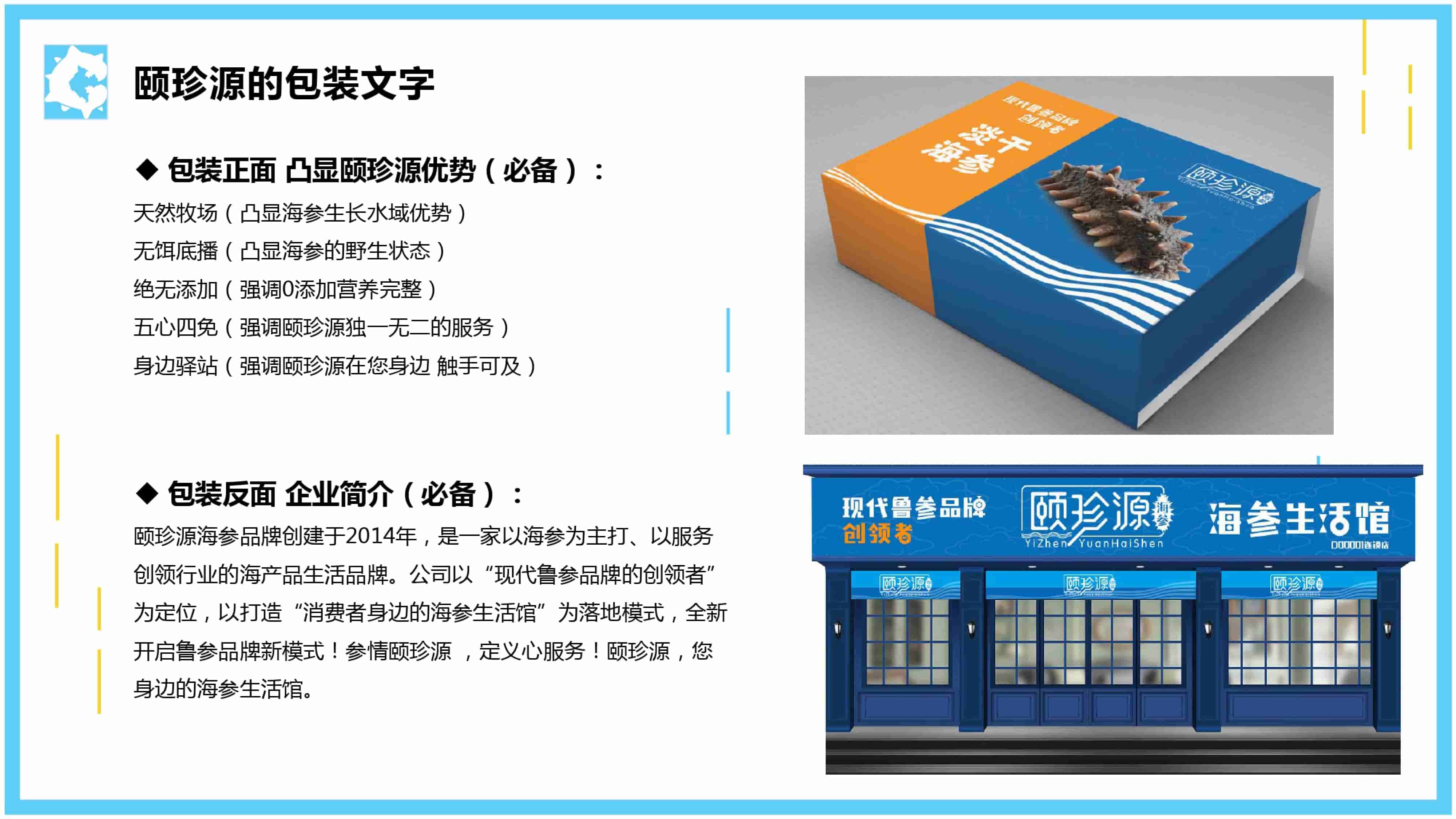 青島品牌策劃公司，青島營銷策劃公司，青島全案策劃公司，青島海參品牌全案策劃案例，青島海參品牌市場研究，青島海參品牌定位研究，青島海參品牌營銷策劃