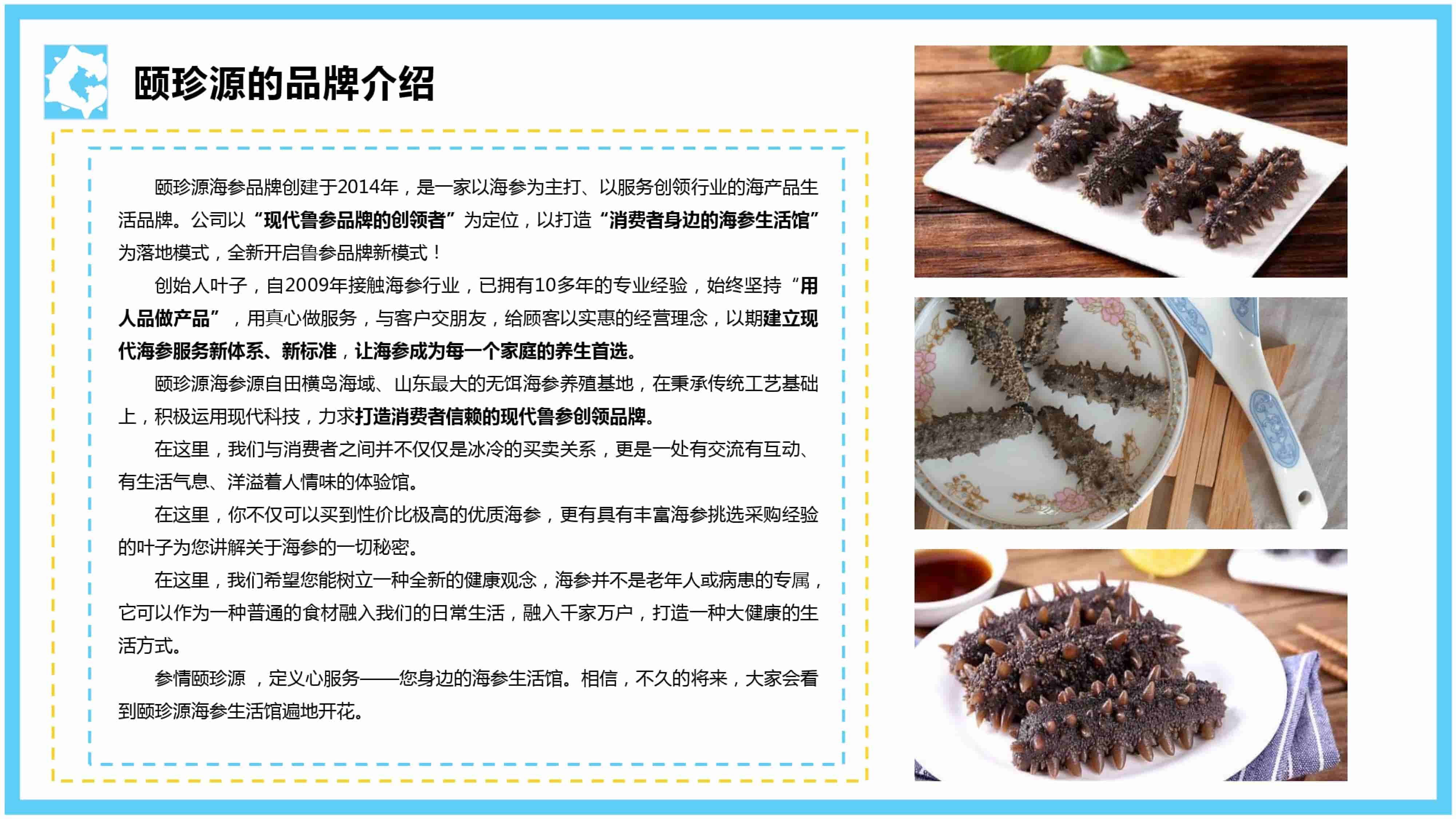 青島品牌策劃公司，青島營銷策劃公司，青島全案策劃公司，青島海參品牌全案策劃案例，青島海參品牌市場研究，青島海參品牌定位研究，青島海參品牌營銷策劃