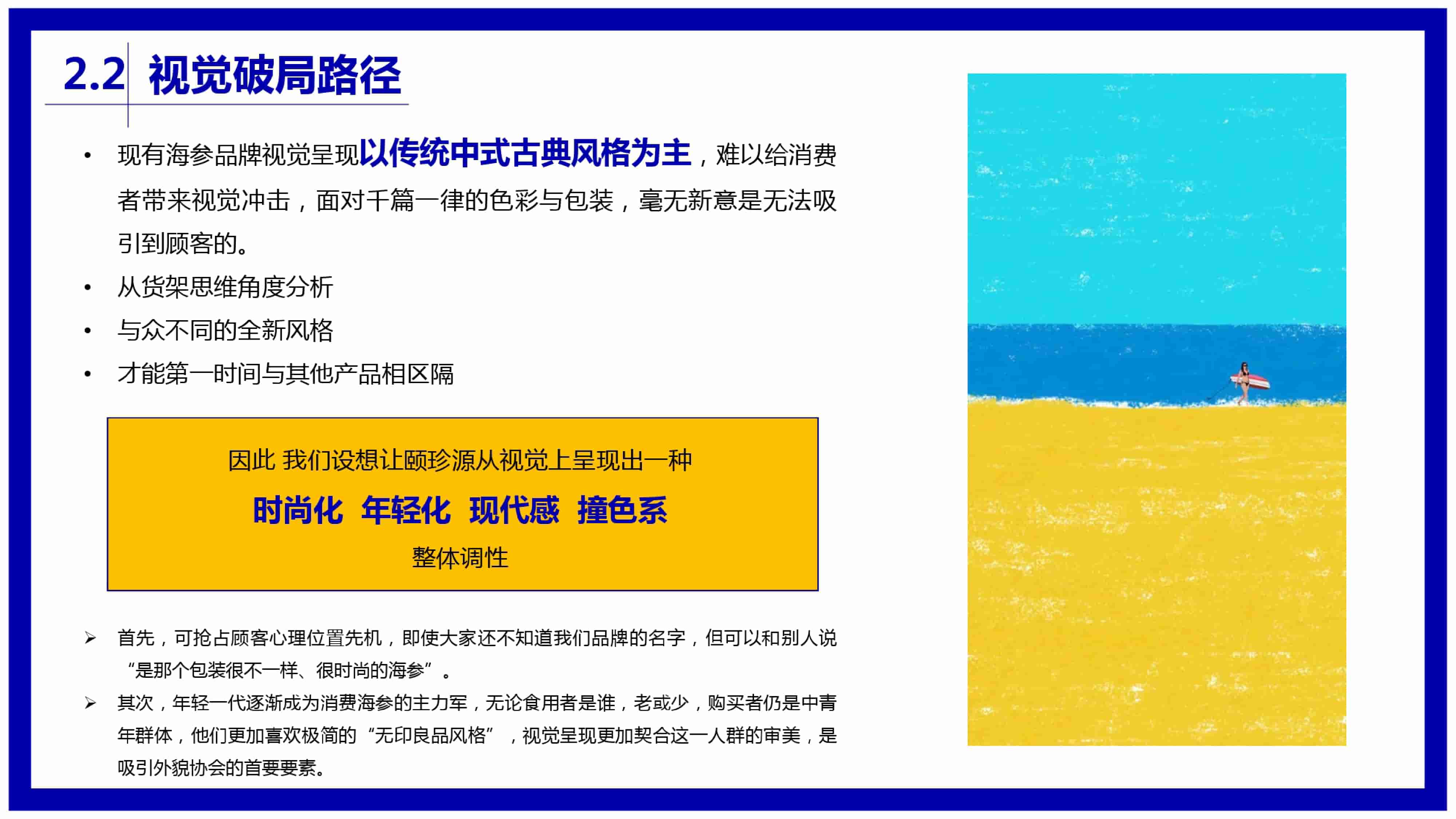 青島品牌策劃公司，青島營銷策劃公司，青島全案策劃公司，青島海參品牌全案策劃案例，青島海參品牌市場研究，青島海參品牌定位研究，青島海參品牌營銷策劃