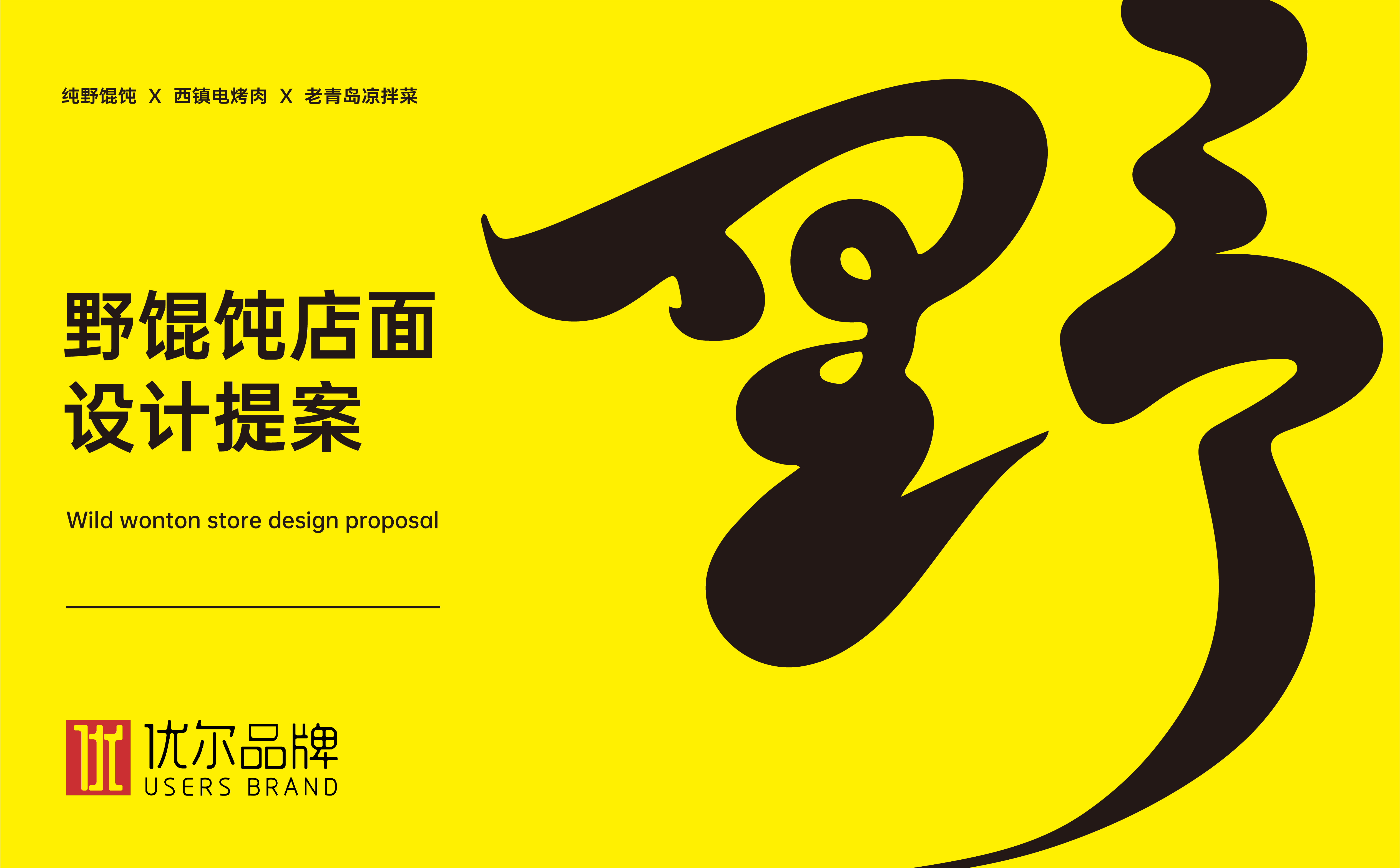 青島品牌設計，青島包裝設計，青島畫冊設計，青島品牌策劃，青島平面設計，青島戰略，青島全案設計