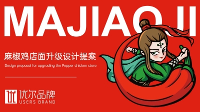 青島餐飲店面設計，餐飲門頭設計，個性餐飲小店設計，青島餐飲連鎖設計，餐飲SI連鎖設計，餐飲logo設計，餐飲標志設計，餐飲文化設計