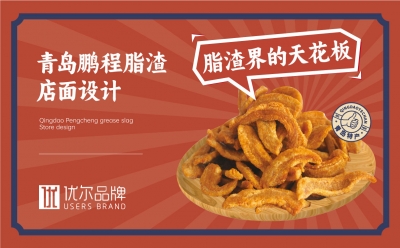 青島品牌設計，青島包裝設計，青島畫冊設計，青島品牌策劃，青島平面設計，青島戰略，青島全案設計