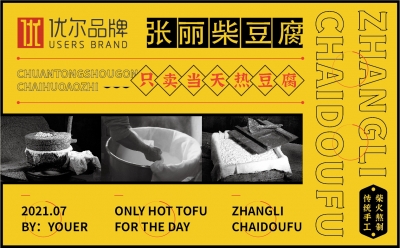豆腐全案、logo、門頭、物料延展