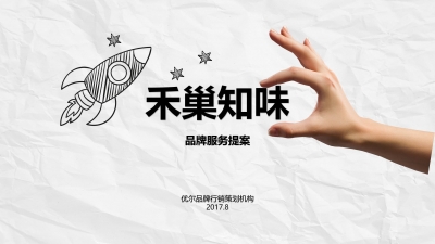 禾巢,文化,理念,不,將就,方成就,方
