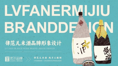 青島品牌設計，青島包裝設計，青島畫冊設計，青島品牌策劃，青島平面設計，青島戰略，青島全案設計，米酒全案設計，米酒包裝設計