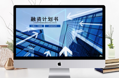 項目商業計劃書，項目融資計劃書，項目可行性計劃報告，青島專業代寫商業計劃書