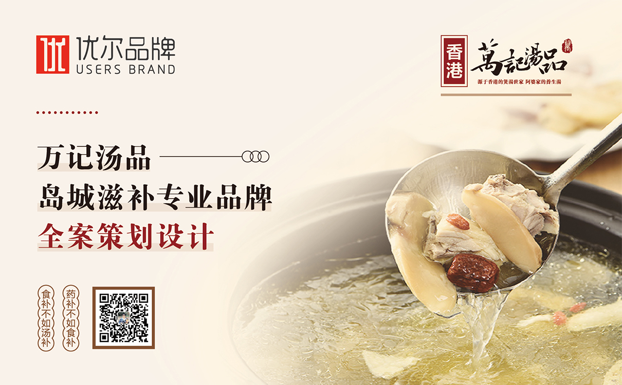 養生湯品牌策劃設計,食品logo設計,食品包裝設計