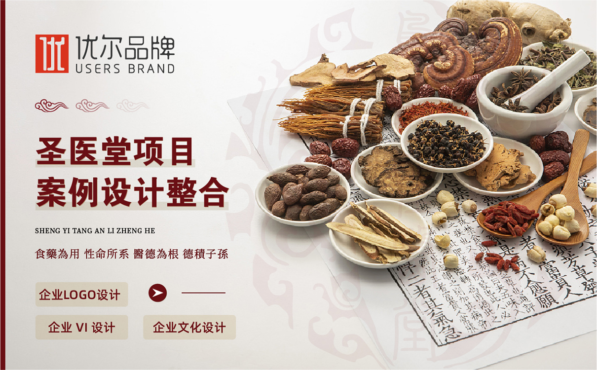 圣醫,堂,物料,網站設計,VI設計,視覺識別
