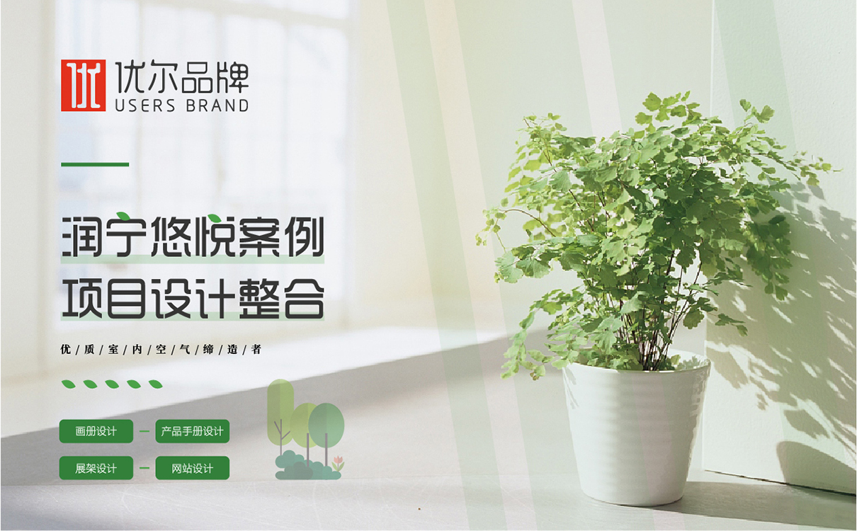 凈化,行業,潤寧,優悅,產品,手冊,客戶,名稱