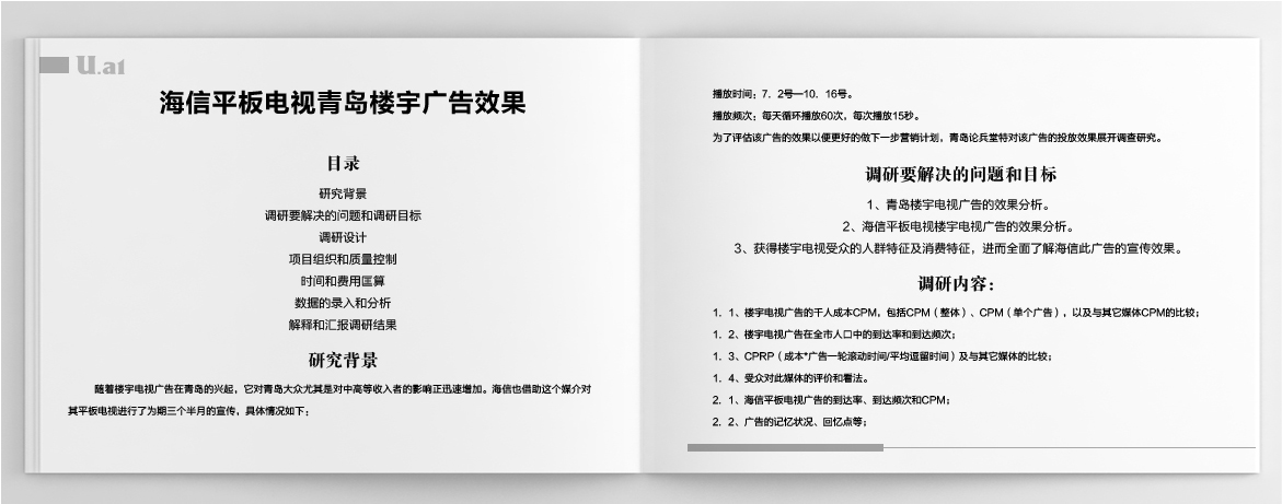 優爾市場研究,海信電視樓宇廣告,效果研究