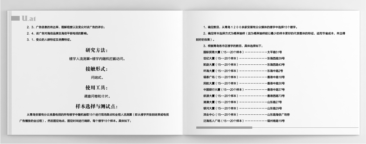 優爾市場研究,海信電視樓宇廣告,效果研究