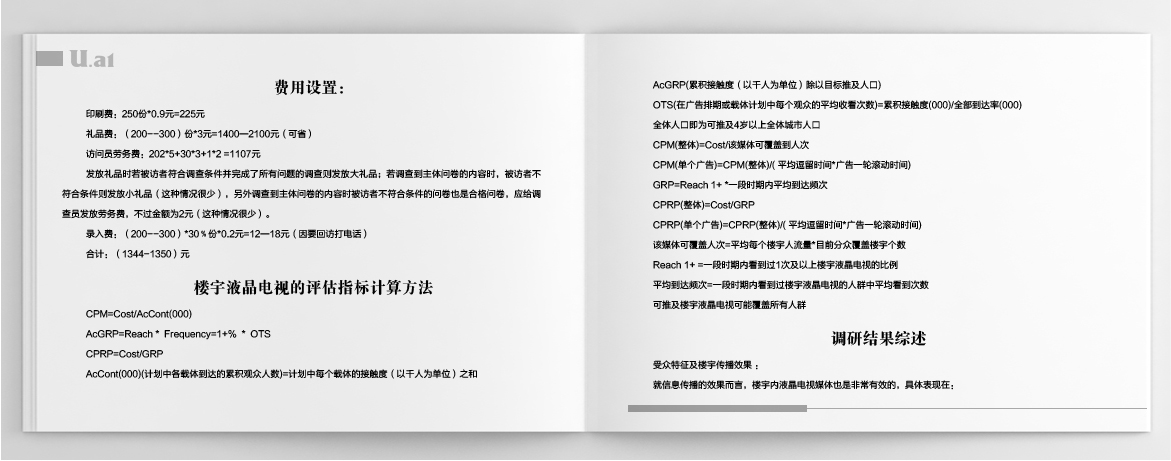 優爾市場研究,海信電視樓宇廣告,效果研究