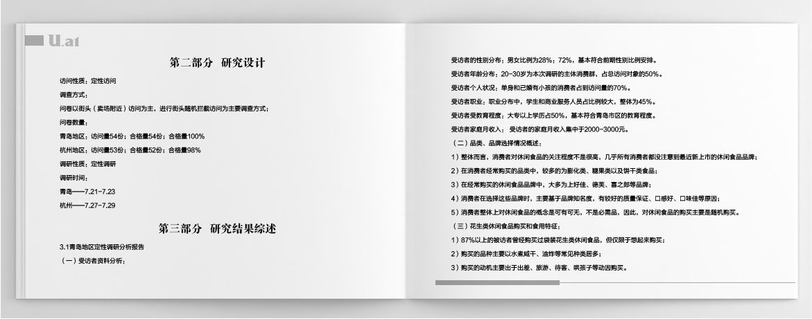 優爾市場研究,青杭花生休閑食品調研
