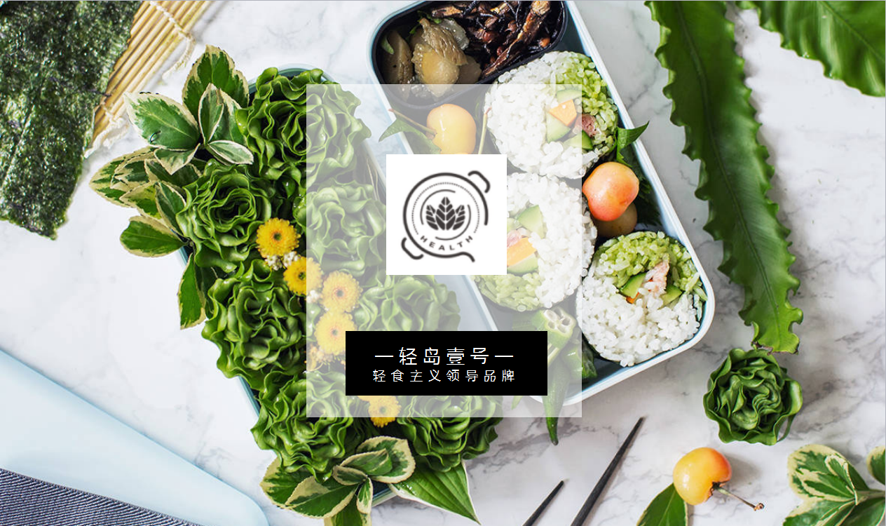 餐飲,行業,輕島,壹號,PPT,設計制作,客戶,名稱