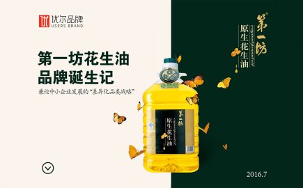 食用油行業洞察,食用油如何構建品牌,花生油品牌