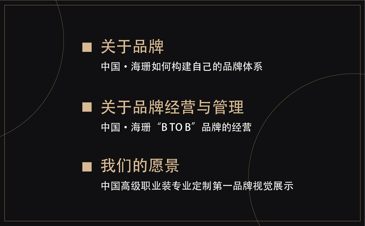 服裝定制品牌全案策劃設計,服裝品牌全案策劃設計,紡織品牌全案策劃設計,定制品牌全案策劃設計,工裝品牌策劃設計,青島策劃公司,青島設計公司