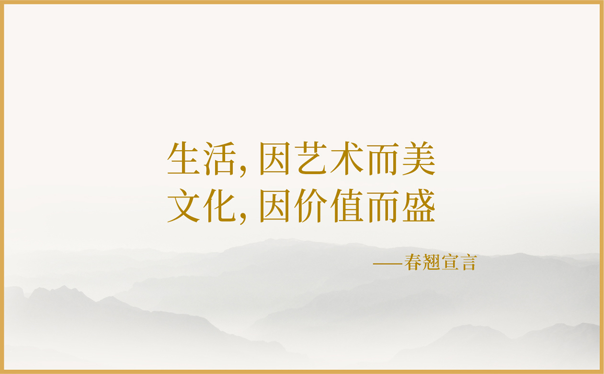 客戶名稱：春翹文化傳播 所屬行業：文化傳播行業 服務內容：文化傳播行業整體企業策劃，企業文化梳理，畫冊設計，折頁設計，企業文化上墻設計，企業產品包裝設計 項目背景：春翹文化傳播有限公司是一家以文化產業為主打，涉及書畫藝術、生態環保、大型商購等產業多元化、品牌國際化的大型文化傳媒公司。春翹文化傳媒公司以“弘揚民族文化”為使命，致力打造文化界的“星光大道”。 項目運營：企業整體策劃，企業文化梳理，企業畫冊設計，產品手冊設計，企業產品包裝設計。