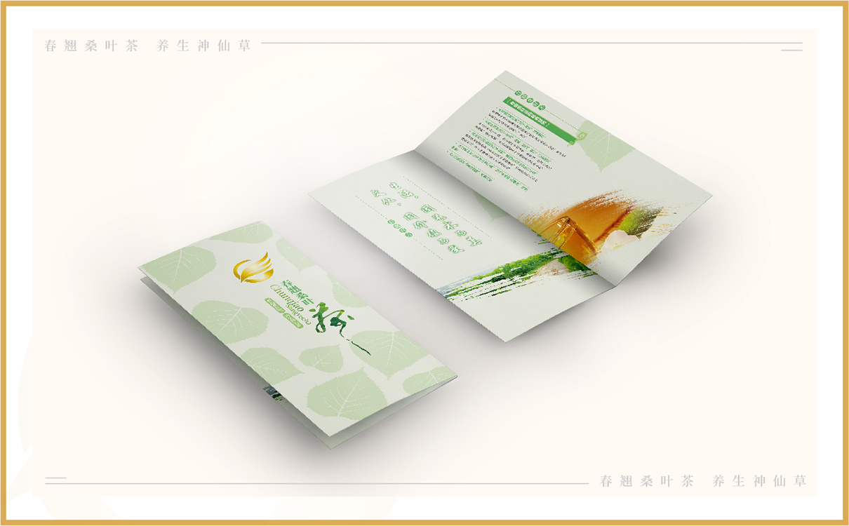 企業畫冊設計,桑葉茶折頁設計,桑葉茶包裝設計,茶包裝設計,企業文化設計,企業文化上墻,企業網站設計,茶葉網站設計