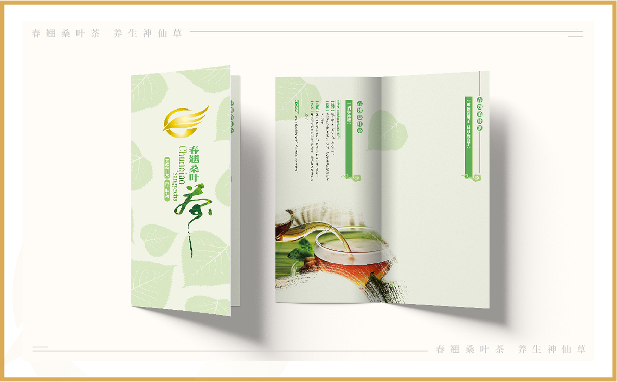 企業畫冊設計,桑葉茶折頁設計,桑葉茶包裝設計,茶包裝設計,企業文化設計,企業文化上墻,企業網站設計,茶葉網站設計