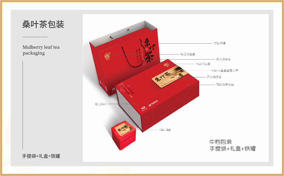 企業畫冊設計,桑葉茶折頁設計,桑葉茶包裝設計,茶包裝設計,企業文化設計,企業文化上墻,企業網站設計,茶葉網站設計