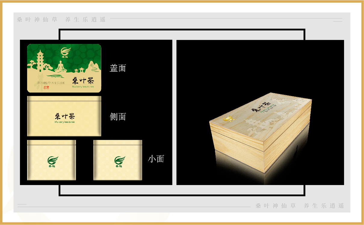 企業畫冊設計,桑葉茶折頁設計,桑葉茶包裝設計,茶包裝設計,企業文化設計,企業文化上墻,企業網站設計,茶葉網站設計