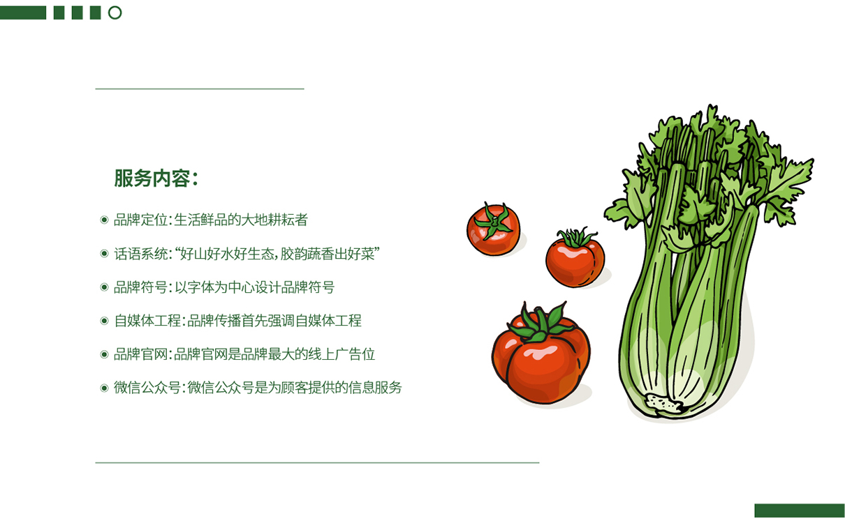 青島設計公司,青島廣告公司,青島全案策劃設計,青島農產品行業全案策劃設計,青島農產品行業品牌策劃設計,青島品牌全案策劃,青島全案策劃設計公司