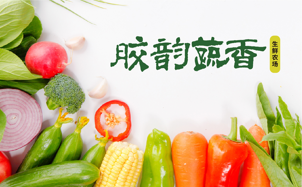 青島設計公司,青島廣告公司,青島全案策劃設計,青島農產品行業全案策劃設計,青島農產品行業品牌策劃設計,青島品牌全案策劃,青島全案策劃設計公司