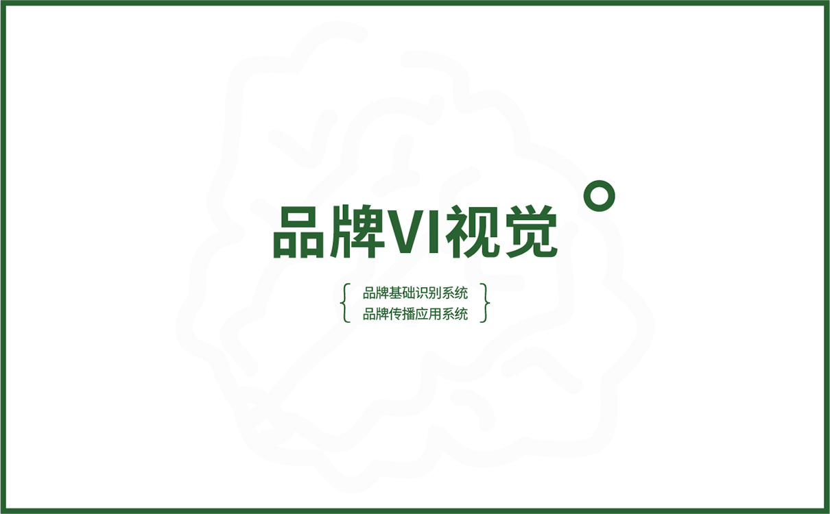 青島設計公司,青島廣告公司,青島全案策劃設計,青島農產品行業全案策劃設計,青島農產品行業品牌策劃設計,青島品牌全案策劃,青島全案策劃設計公司