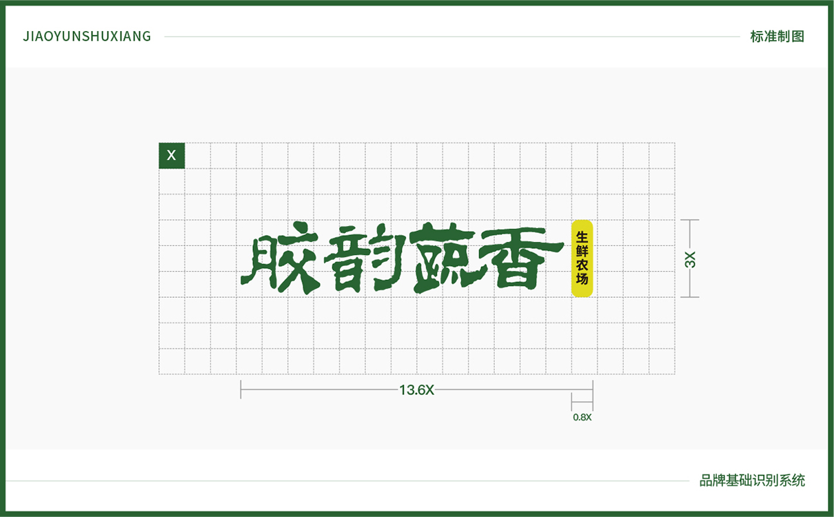 青島設計公司,青島廣告公司,青島全案策劃設計,青島農產品行業全案策劃設計,青島農產品行業品牌策劃設計,青島品牌全案策劃,青島全案策劃設計公司