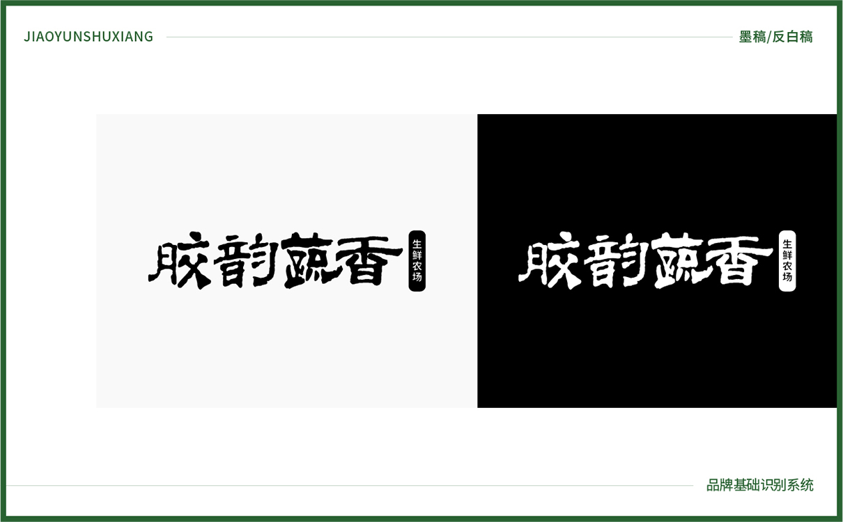 青島設計公司,青島廣告公司,青島全案策劃設計,青島農產品行業全案策劃設計,青島農產品行業品牌策劃設計,青島品牌全案策劃,青島全案策劃設計公司